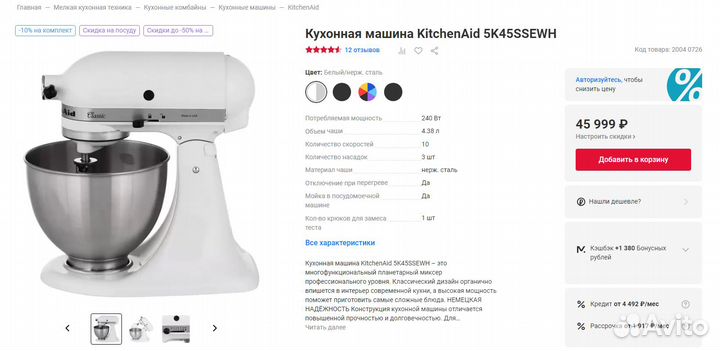Миксер KitchenAid 4 л