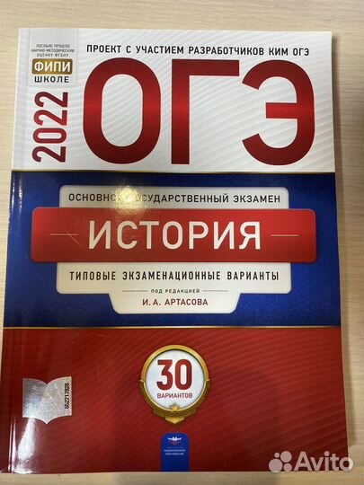 Решебник огэ история Артасов