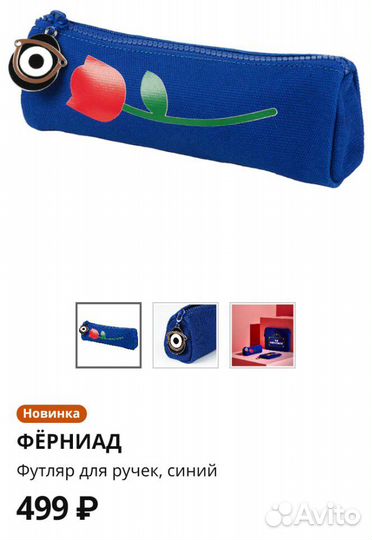 Набор Ferniad IKEA новые