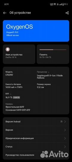 OnePlus Ace 2, 16/256 ГБ