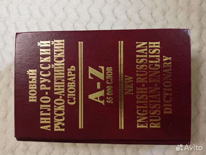 Англо русский словарь