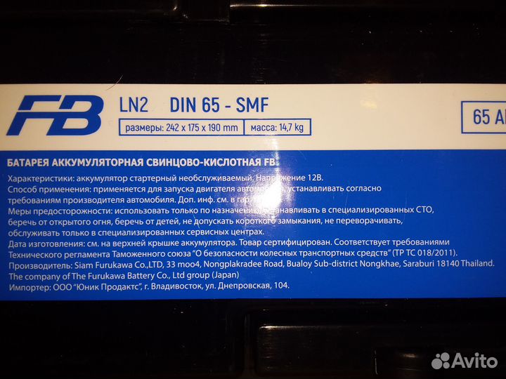 Аккумулятор Furukawa Battery 65Ah/580A