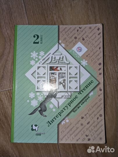 Учебник Литературное чтение 2й класс ч.2
