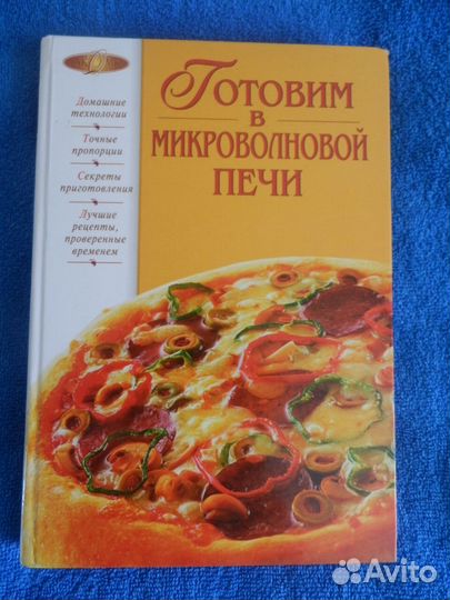 Готовим в микроволновой печи