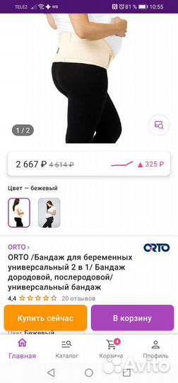 Бандаж до и после родовой новый