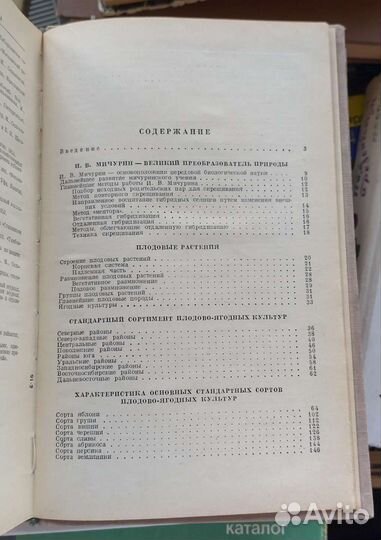 Справочник садовода