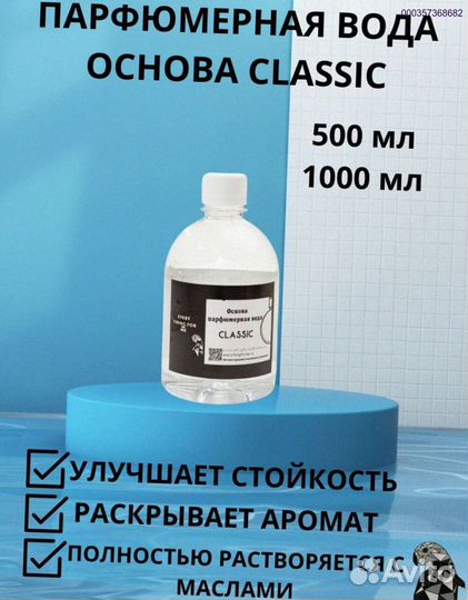 Парфюмерная база для духов Классик