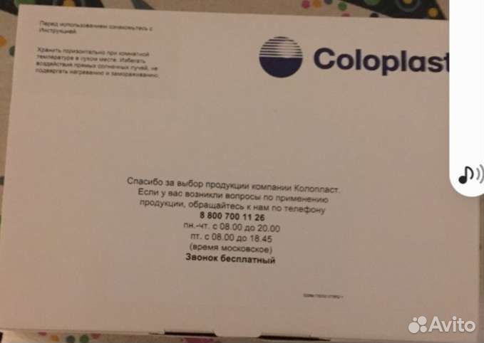 Калоприемники колопласт