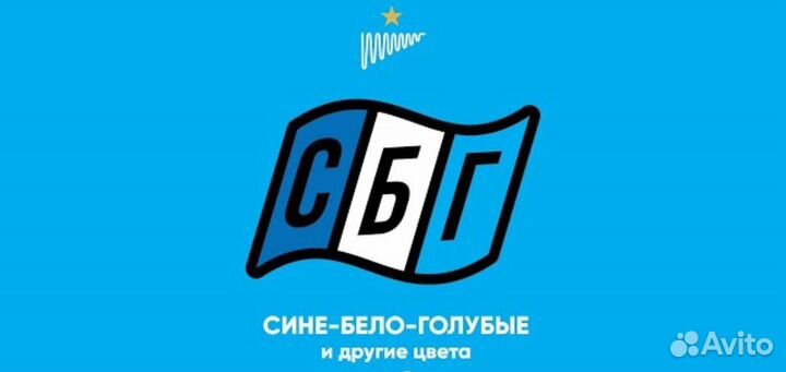 Шарф болельщика фк зенит стрелка ретро