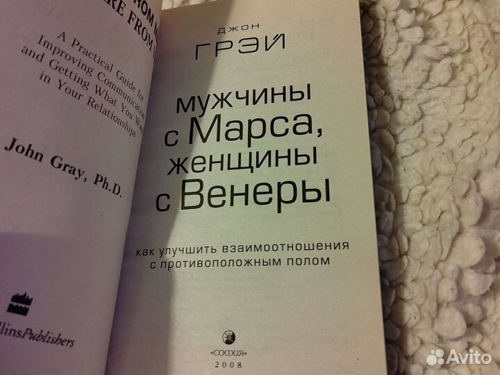 Книга Мужчины с Марса, женщины с Венеры Джон Грей