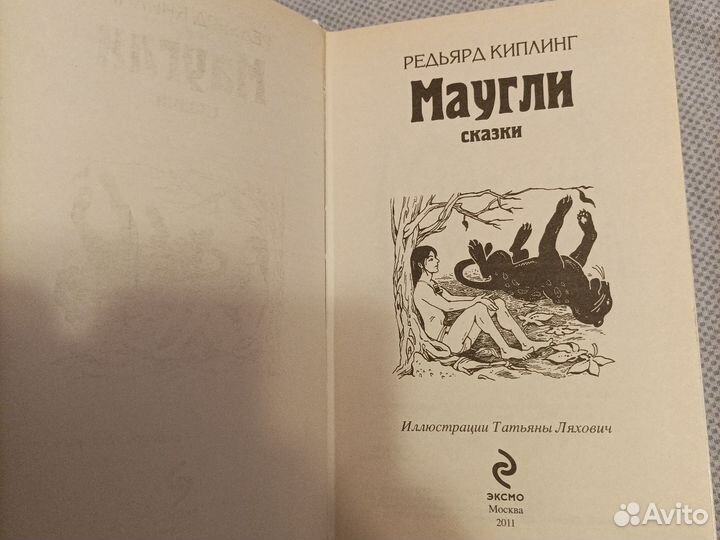 Киплинг Маугли и сказки