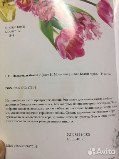 Подарок любимой