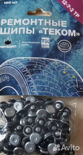 Ремонтные шипы 7 мм