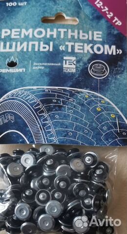 Ремонтные шипы 7 мм