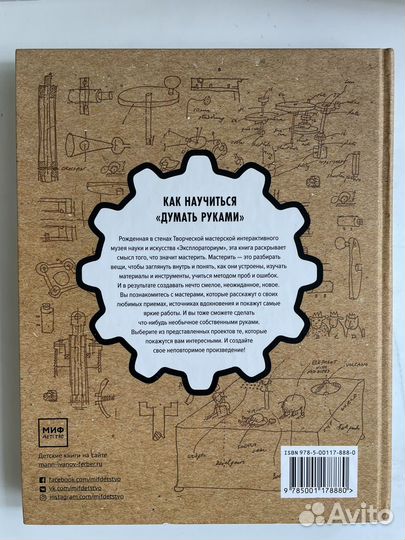 Искусство мастерить книга