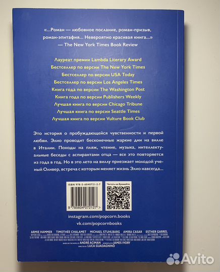 Книга назови меня своим именем