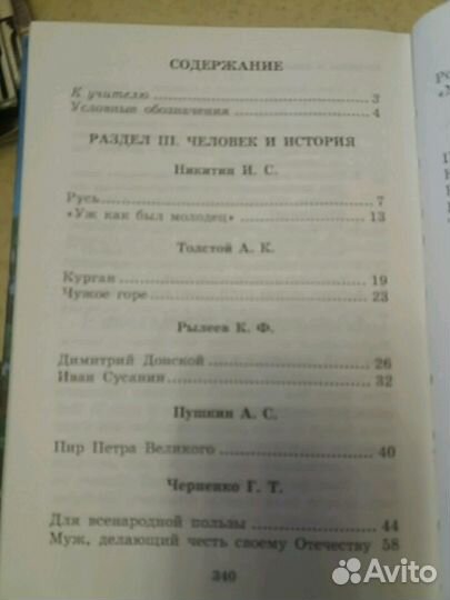 Учебник хрестоматия по литературе 4 класс
