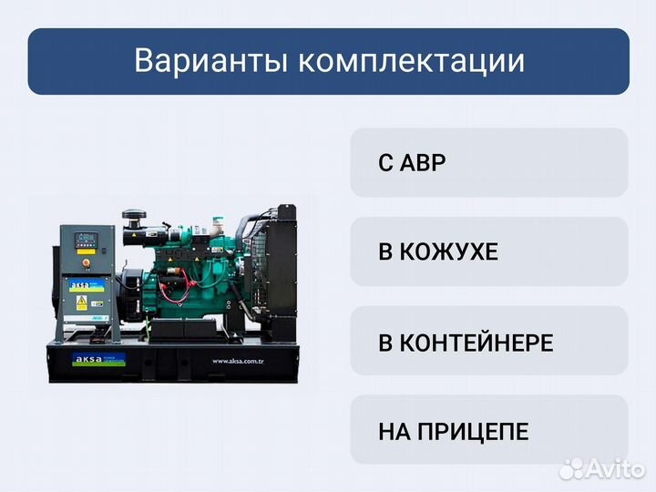 Дизельный генератор Aksa APD 275C