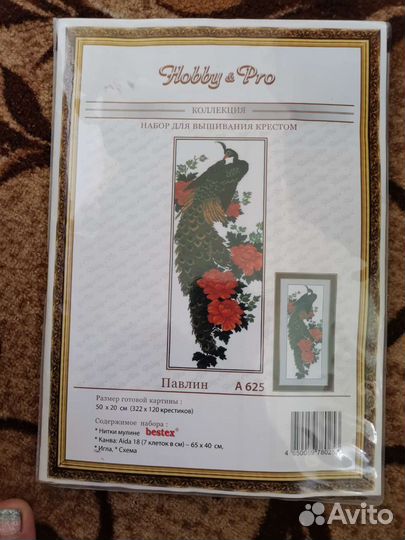 Набор для вышивания крестом павлин