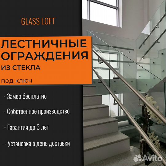 Стеклянные ограждения для лестниц