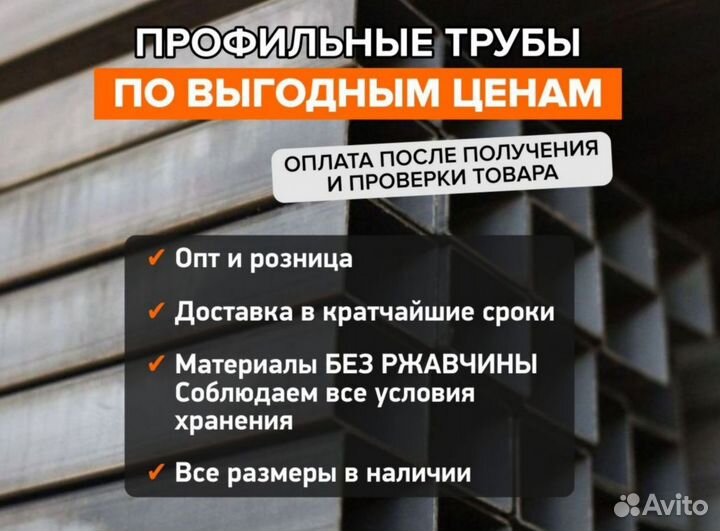Профильная труба