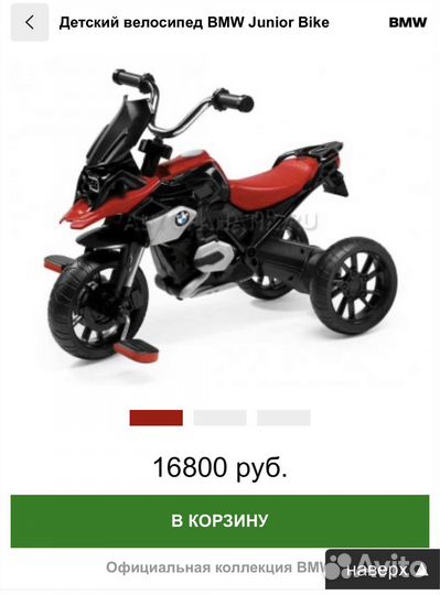 Детский велосипед BMW