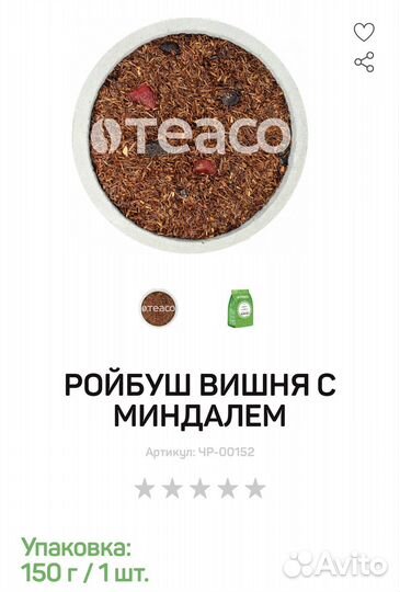 Чай Премиального Класса Teaco