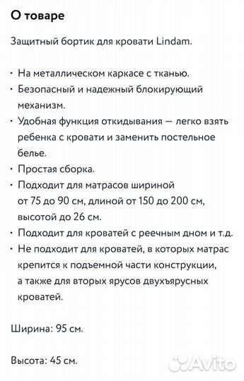 Бортик ограничитель для кровати