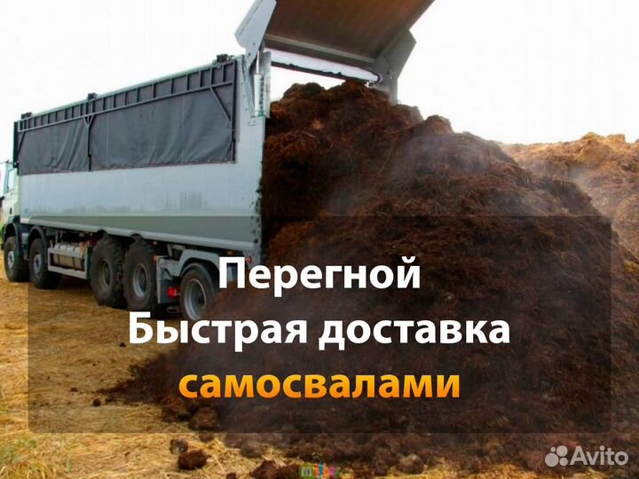 Перегной быстрая доставка