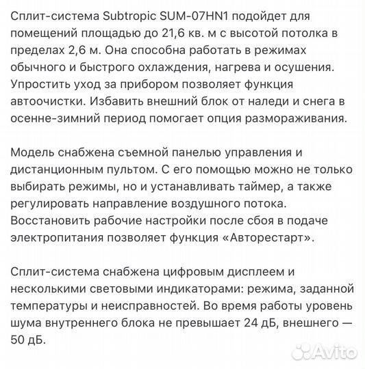 Сплит-система