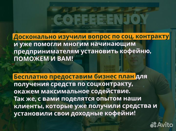 Кофейня по соцконтракту + бизнес план