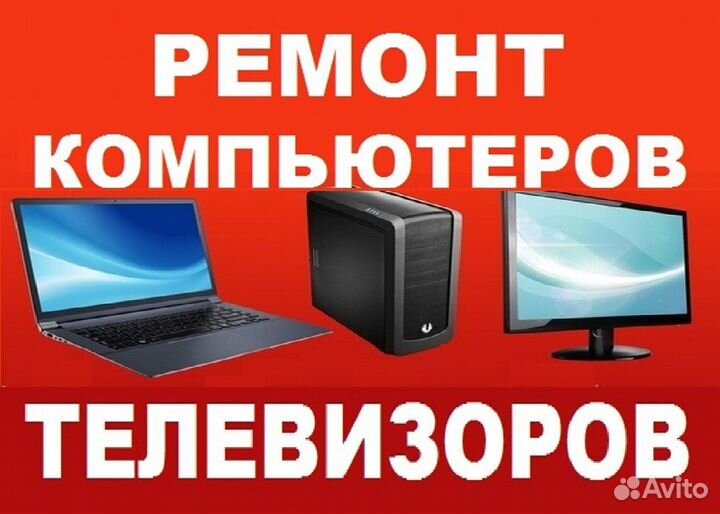 Ремонт компьютеров ноутбуков в Салавате