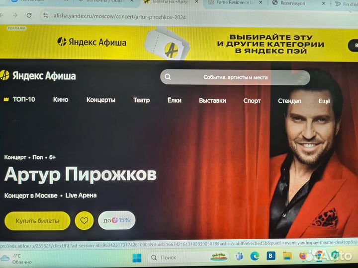 Билет на Артура Пирожкова 17 ноября