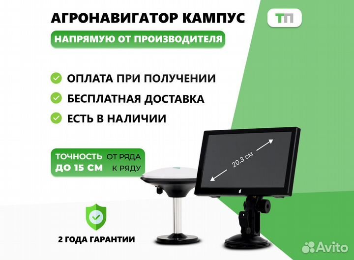 Агронавигатор Кампус (сер. №1490)