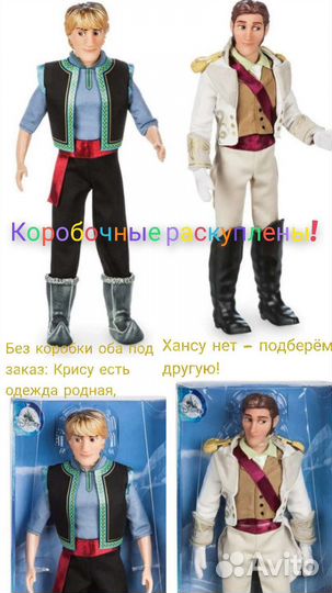 Принцы Дисней в наличии в Китае под заказ в январе