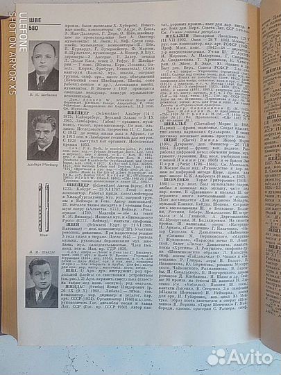 Энциклопедический музыкальный словарь