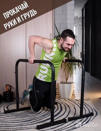 Хайлетсы брусья напольные для отжиманий