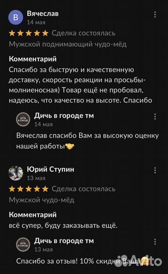 Золотой чудо мёд для долгих ночей