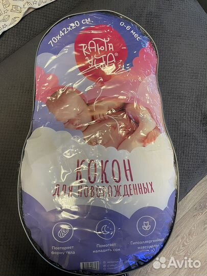 Кокон для новорожденных