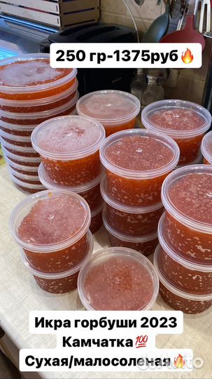 Красная икра Горбуши