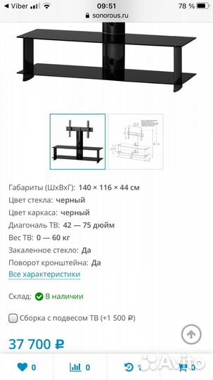 Подставка под большой тв sonorous PL 2000 B hblk н