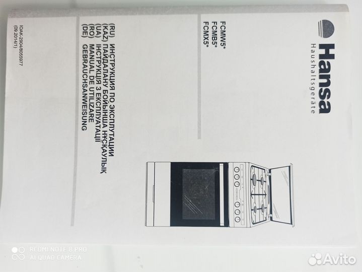 Газовая плита с электрической духовкой Hansa