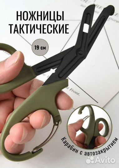 Тактические ножницы Эсмарха