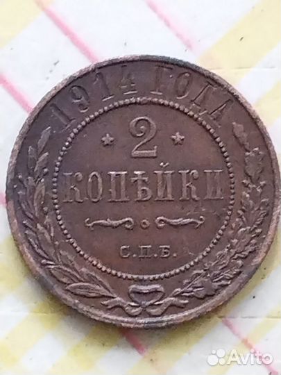 Царские монеты 1, 2, 3 копейки