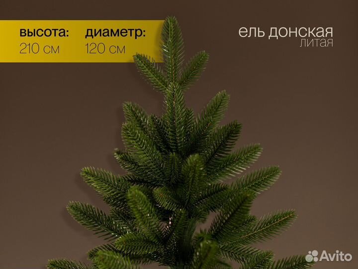 Елка искусственная литая Донская 210 см