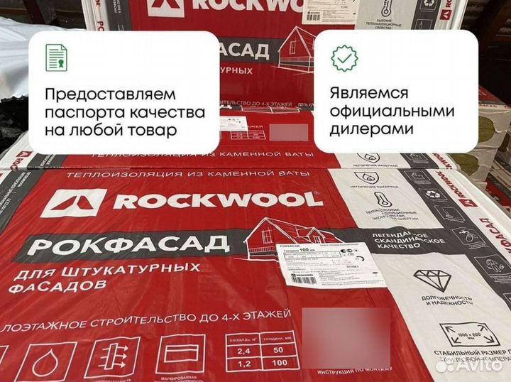 Утеплитель Rockwool Рокфасад 50 с доставкой