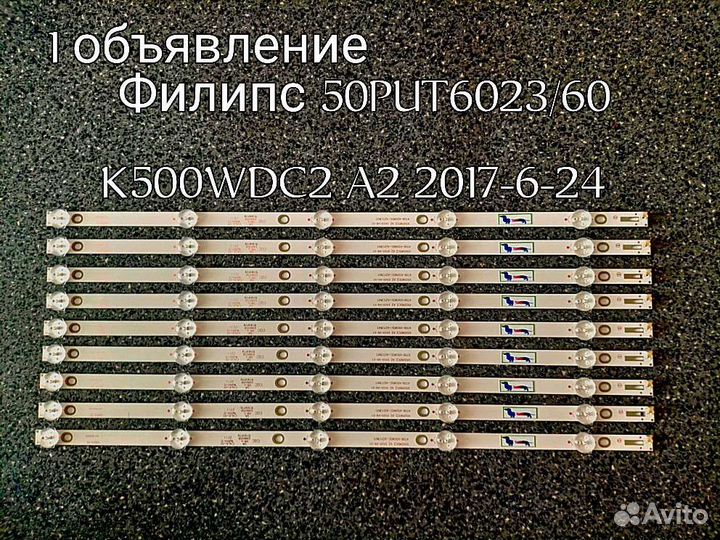 LED подсветка для ремонта тв. Philips с 50 по 32 д