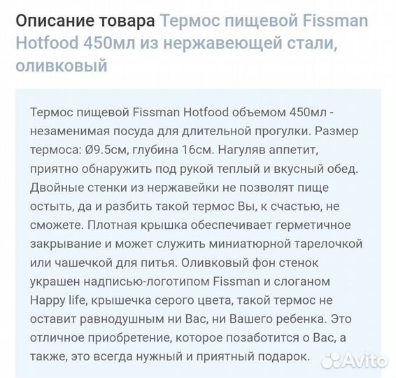 Термос детский