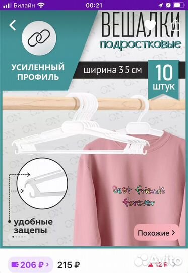 Плечики вешалки для одежды