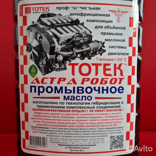 Промывочное масло Тотек 5л пэт